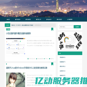 缤纷彩虹天地 技术与资源分享博客 PHP原创程序