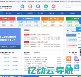 山东二级建造师报名_山东二建考试网