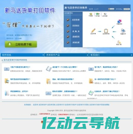 新马送货单打印软件的官方网站，最简洁、全面、高效、专业的送货单打印系统