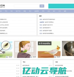 百科知识网-学习各类知识的百科网站