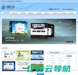 大连鸿鹏科技,网站建设,网站制作,网页制作,网页设计,网站开发,网站推广,网络公司