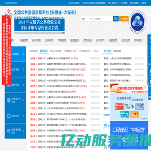 全国公共资源交易平台(安徽省六安市) 六安市公共资源交易中心