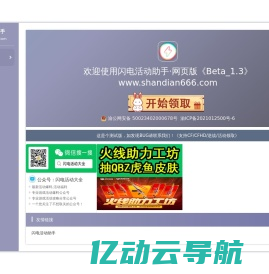 闪电活动助手网页版_穿越火线活动一键领取_在线领取【首页】