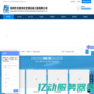 苏州乔戈里净化空调设备工程有限公司