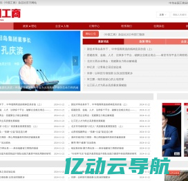 中国工商杂志社-首页