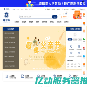 好律师网-全球24小时律师在线服务平台_专业快捷律师法律在线咨询