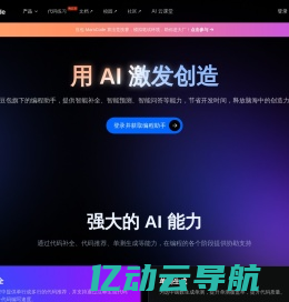豆包 MarsCode - 编程助手