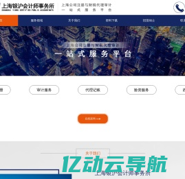 上海银沪会计师事务所