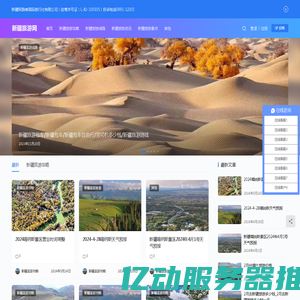 新疆旅游攻略大全_新疆旅游路线跟团-新疆旅游网