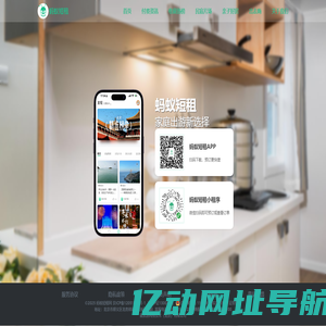 蚂蚁短租网