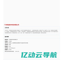 广东明创软件科技有限公司