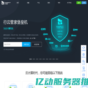 行云管家官网-领先的多云管理平台