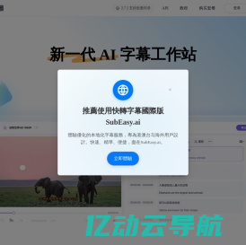 快转字幕：新一代 AI 字幕与转录平台