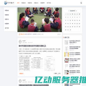 济宁市兴栋小学-校园安全-校园活动-校园文化-校园宣传-亲子活动