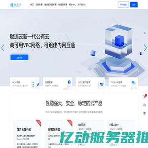 燃速云 - 四川靖翊铭科技有限公司-高防服务器-企业服务器-服务器托管-一手货源