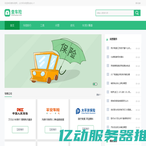查车险网 - 努力做车险网站的领军者