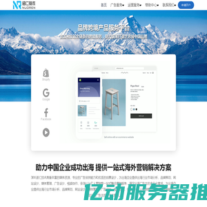 跨境电商运营-Shopify独立站营销_facebook谷歌品牌推广