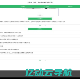 尤尼泰（洛阳）税务师事务所有限公司