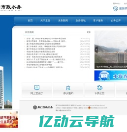 厦门市政水务集团有限公司
