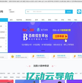 沈阳小语种-英语-出国留学-会计-IT-学历教育-建筑工程-文化课辅导-资格认证-才艺培训-贤学网