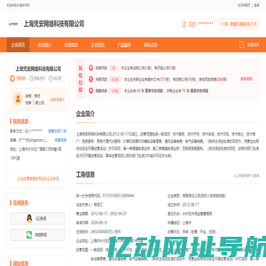 上海凭安网络科技有限公司