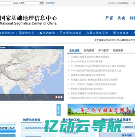 国家基础地理信息中心