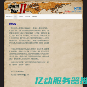 军团网-WW2备忘录 —— 首页