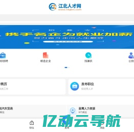 江北人才网_江北招聘信息_宁波江北区最新求职找工作信息