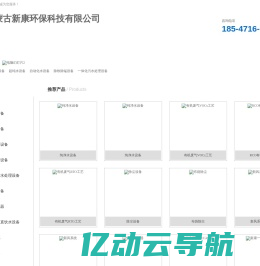 内蒙古新康环保科技有限公司