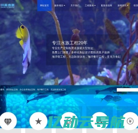 川渝水族馆-水族用品