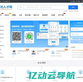 海北人才网_海北招聘信息_青海海北找工作信息