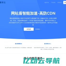 网站盾智能加速-高防CDN-鲸讯盾