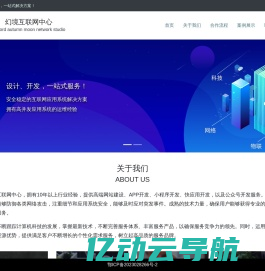 幻境互联网中心 - 提供高端网站建设、APP开发、小程序开发、快应用开发，以及公众号开发服务！