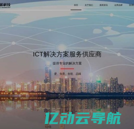 南京路遥科技有限公司-ICT解决方案服务商|产品运营平台|合伙人平台