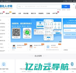 通化招聘网_通化县人才市场求职找工作招聘信息
