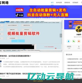 抖音快手批量剪辑发布软件-抖音涨粉无人直播软件