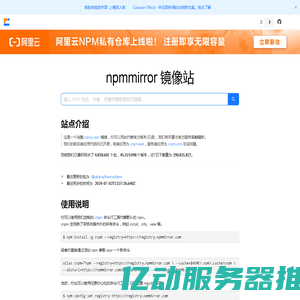 npmmirror 镜像站