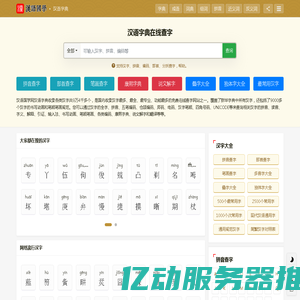 汉语字典_字典查字_在线查字_汉语字典在线查字-汉语国学