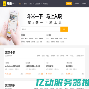 斗米兼职-高效的全职、兼职招聘服务平台