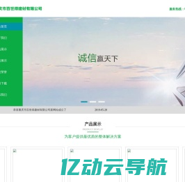 重庆市百世得建材有限公司