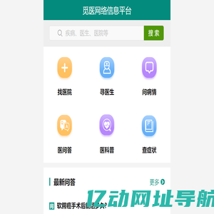 觅医网络信息网