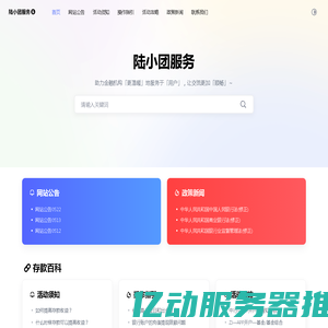 陆小团服务_陆小团服务官网
