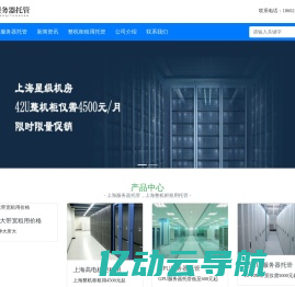 上海服务器托管 GPU服务器托管 上海机柜租用托管 服务器托管_上海服务器托管