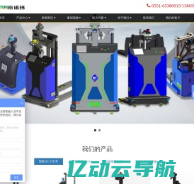 无人车、AGV、智能物流、智能仓储_安徽依诺玛智能科技有限公司