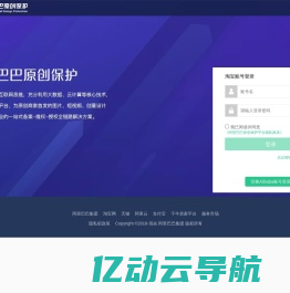 阿里巴巴集团原创保护平台 - Alibaba Original Design Protection Platform