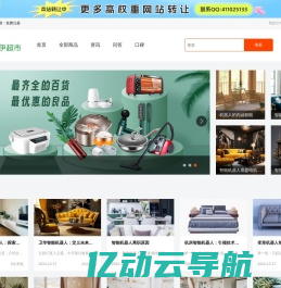 医晳伊超市-大型网上购物商城、正品低价购物网站、品牌专卖直营店