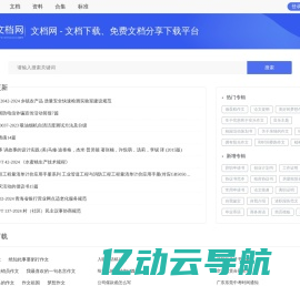 文档网 - 免费文档分享下载平台