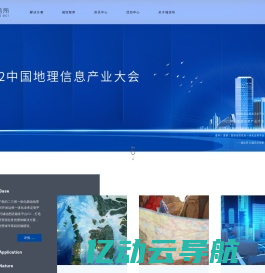 城信所 地理信息让服务无处不在
