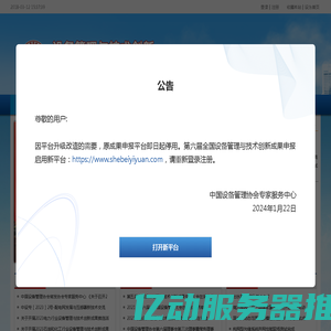 设备管理与技术创新成果服务平台