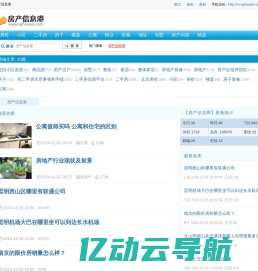 房产信息港：房价丨小区丨二手房丨楼盘丨公寓
